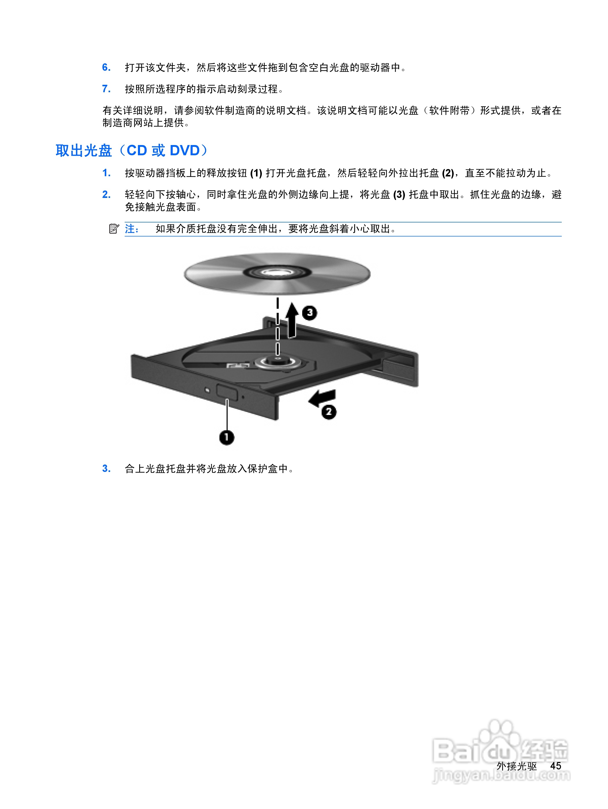 惠普(康柏) HP ProBook 5320m笔记本电脑说明书:[6]