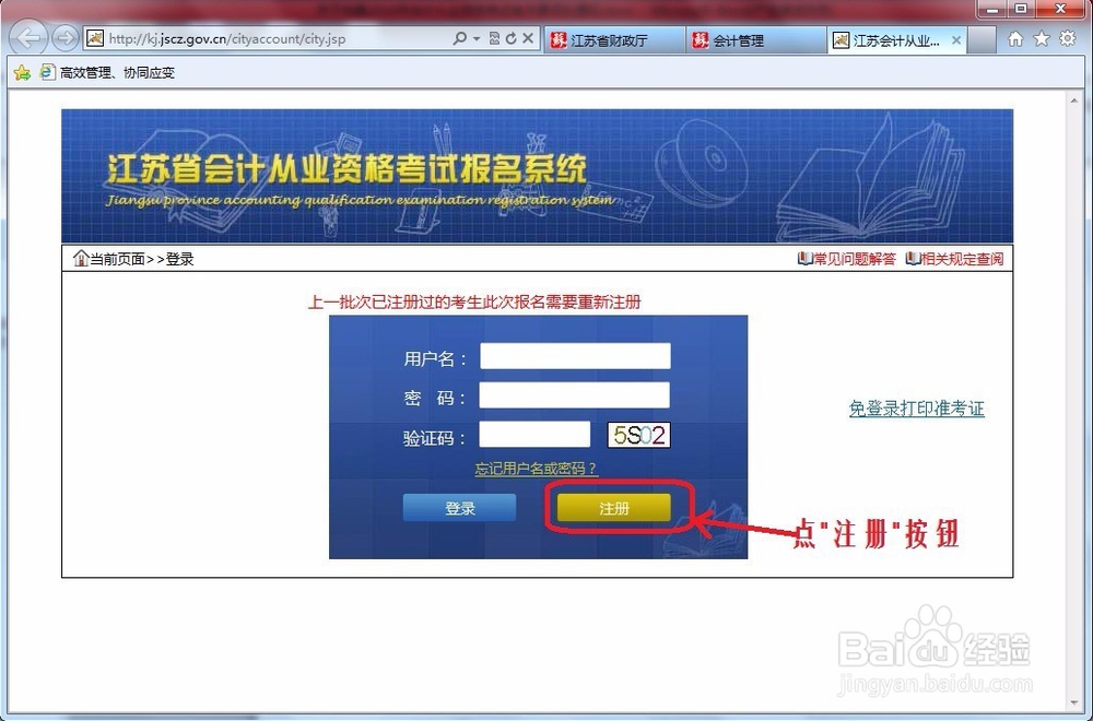 会计考试如何网上报名-江苏