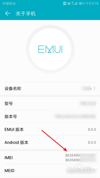 华为手机怎么查看IMEI号码