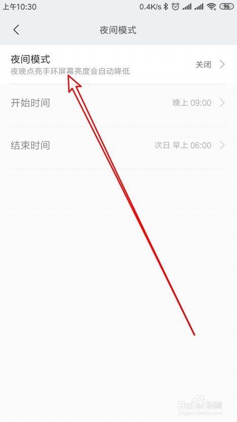 小米手环4夜间模式怎么设置日落后自动开启