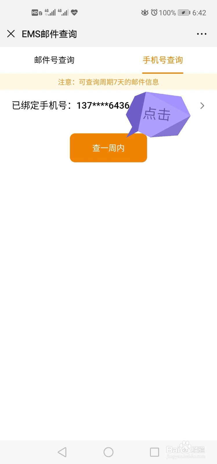 没有快递单号怎样查物流