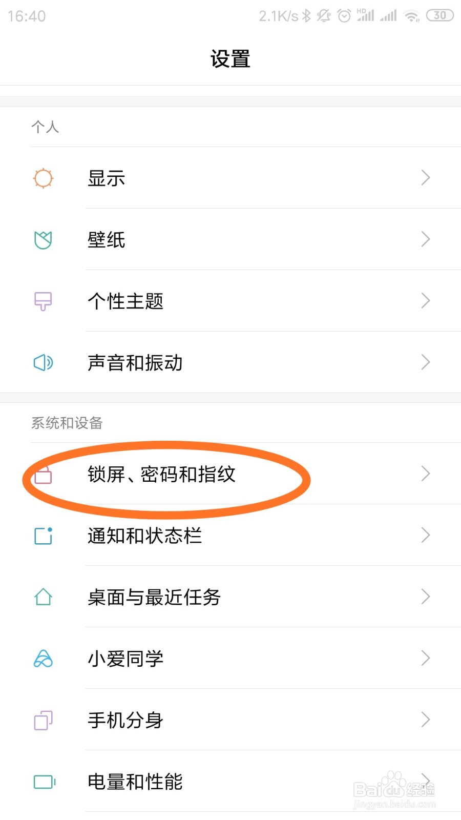小米手机怎样设置防误触模式