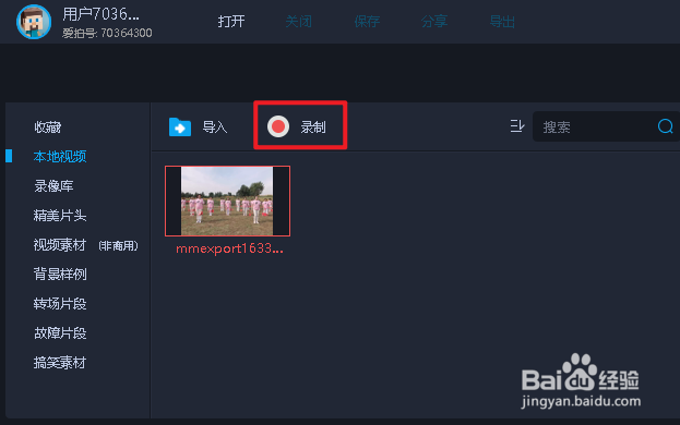 如何通过爱拍录制屏幕（如何用爱拍录屏）[图]