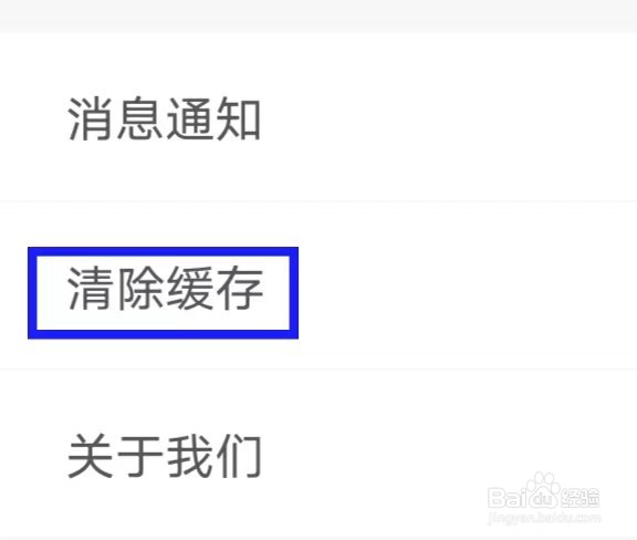 麻雀省钱如何才能清除缓存
