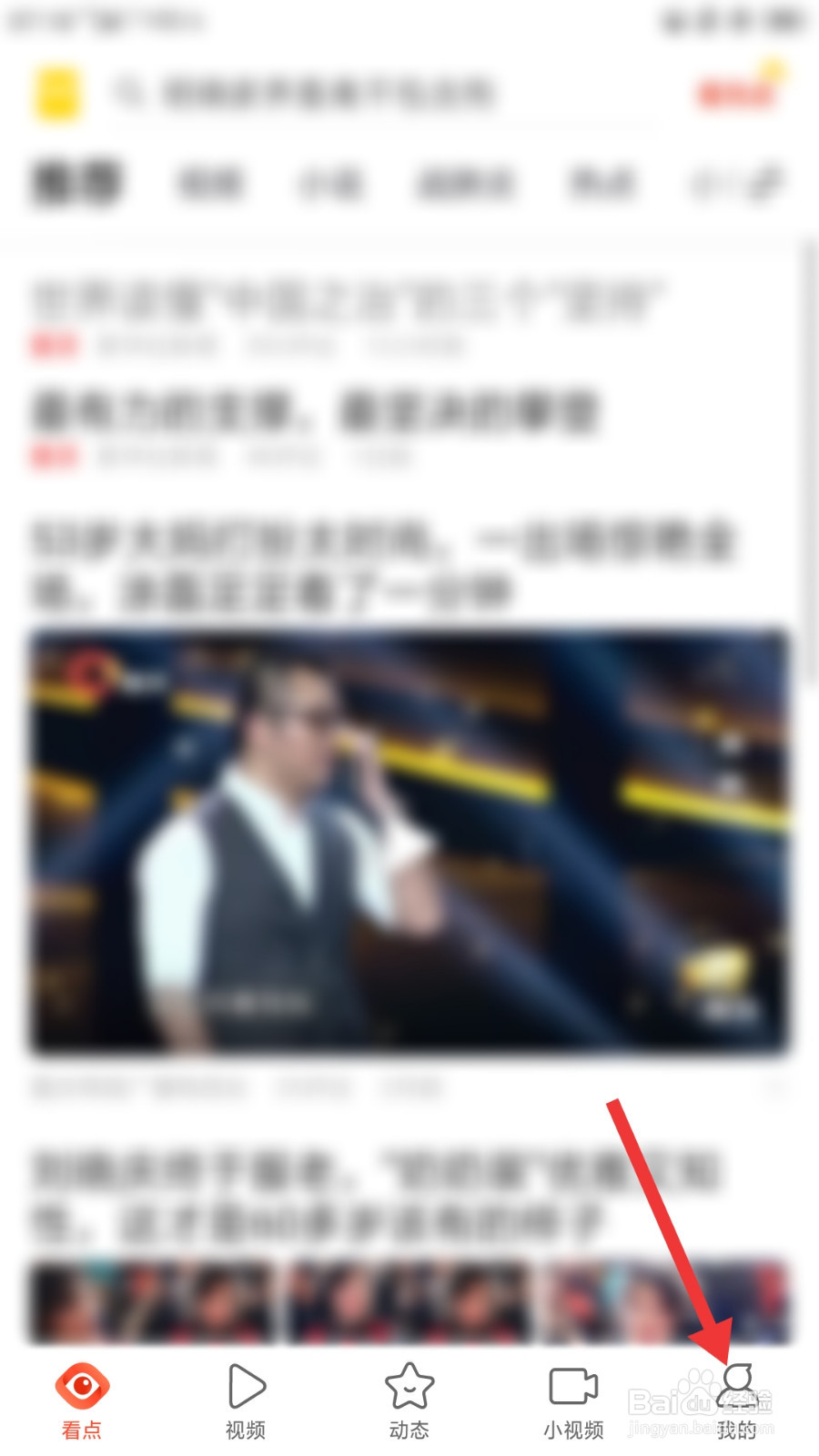 看点快报如何取消收藏