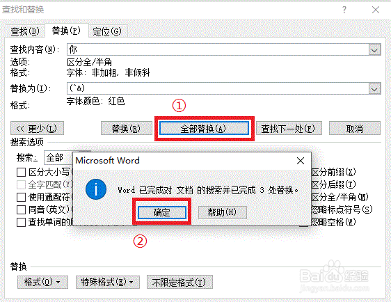 怎样在word文档中进行批量操作呢