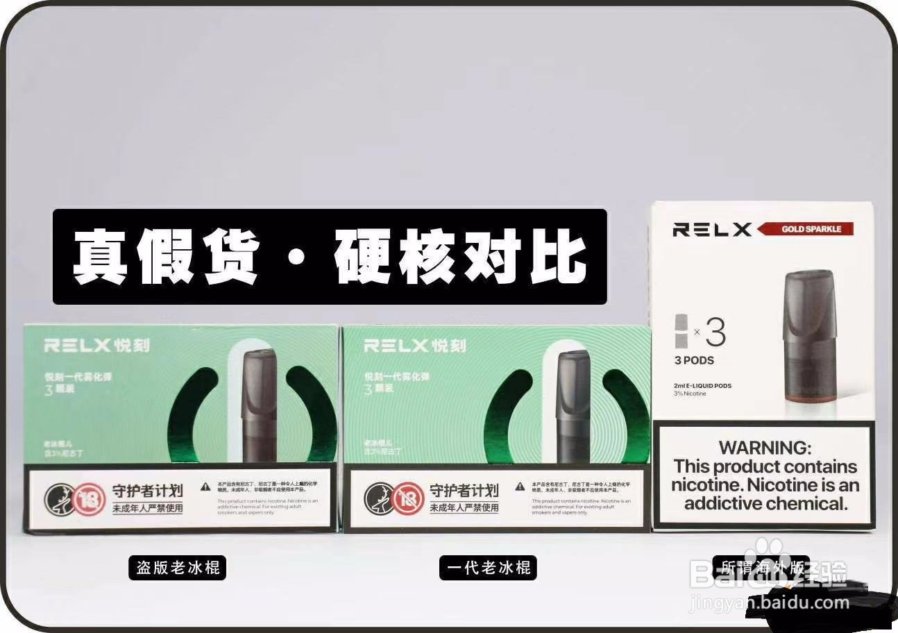 悦刻四代怎么辨别真假