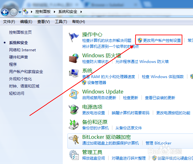 如何设置用户账户控制设置的通知权限