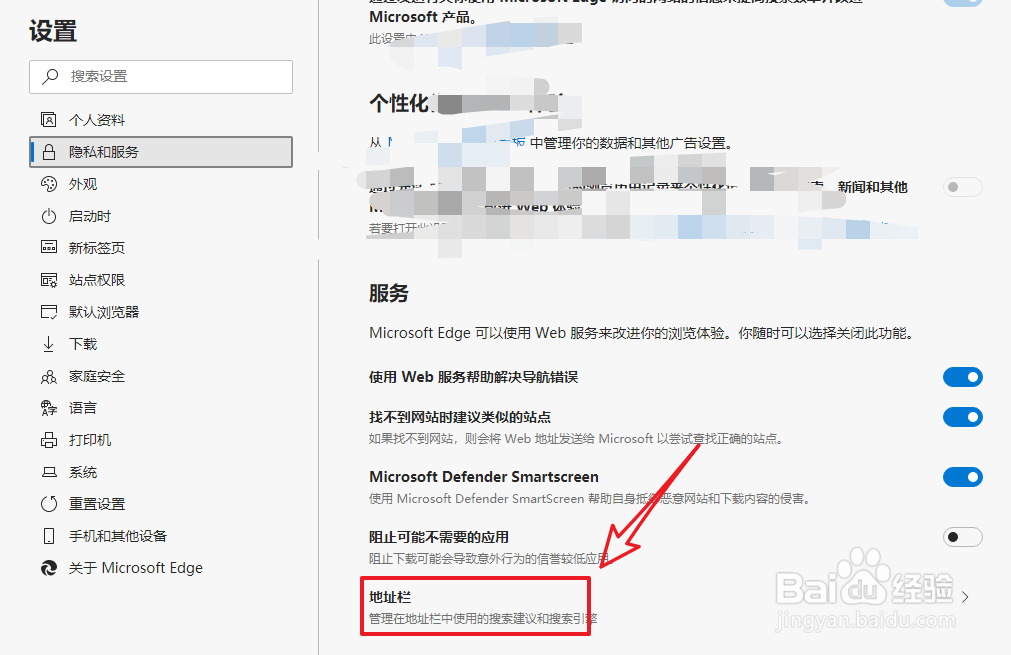 新版edge浏览器怎么设置默认搜索引擎