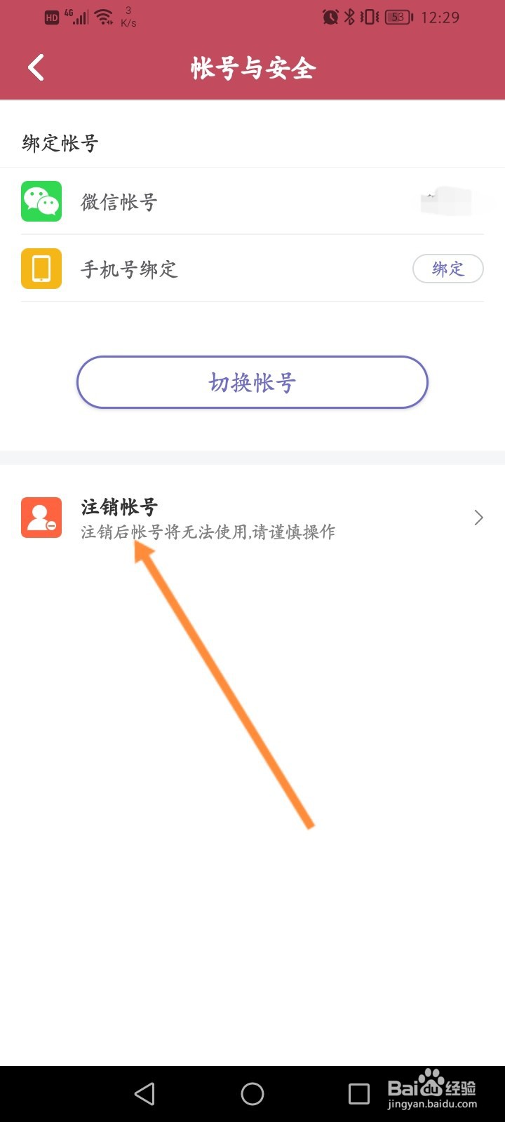小说阅读吧软件怎么申请注销