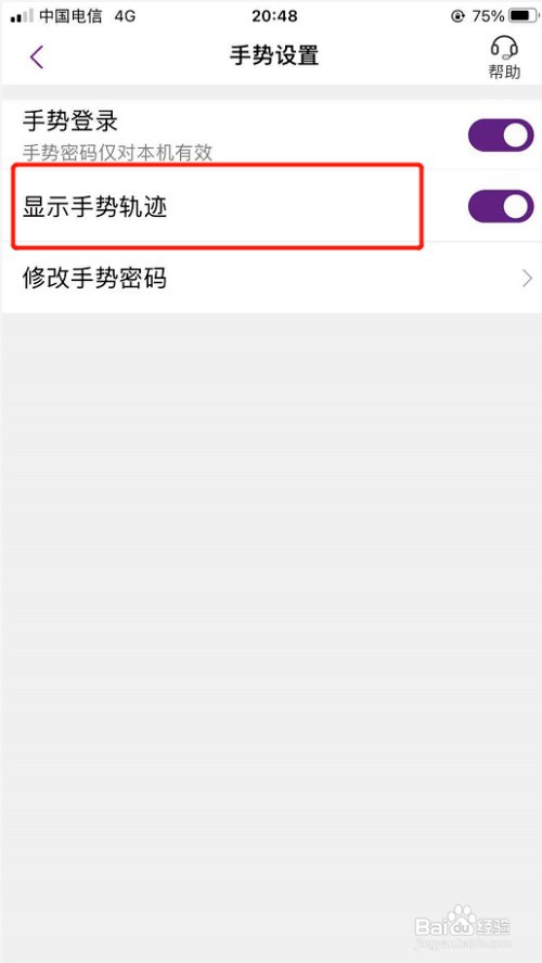 光大银行手势解锁如何不显示轨迹