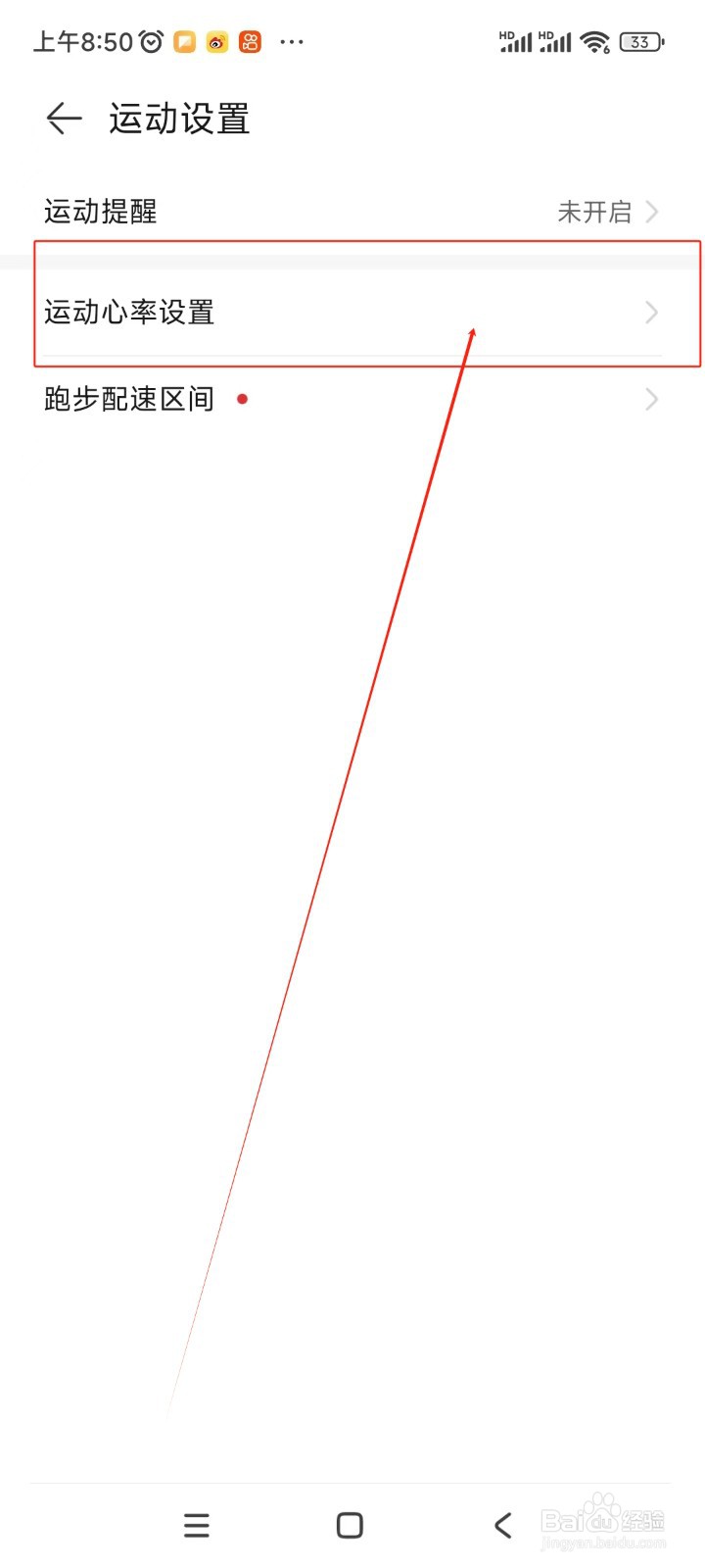 华为运动健康如何开启心率上限提醒