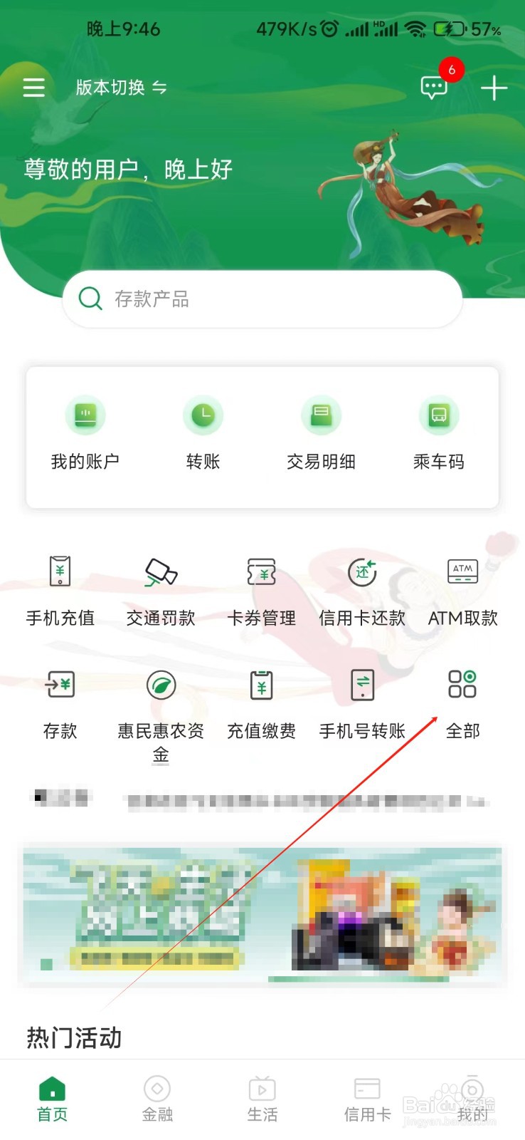 甘肃农信怎样找到交易密码修改