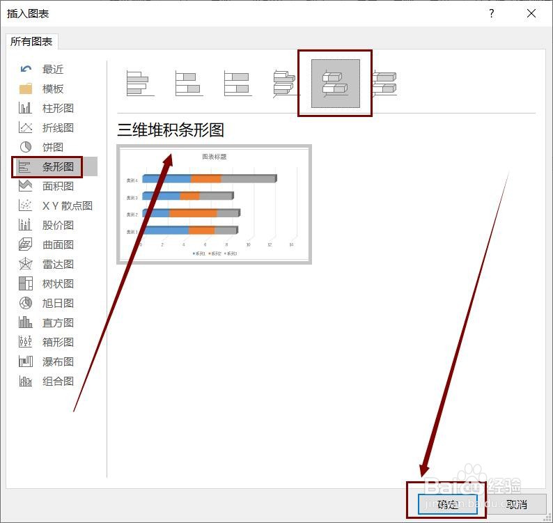 Word文档中如何插入三维堆积条形图？