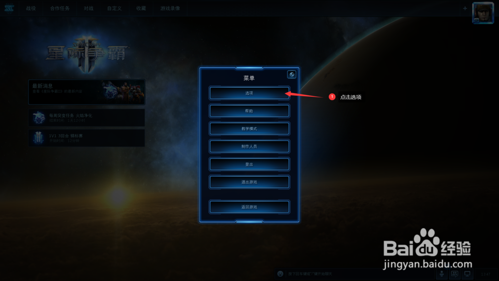 星际争霸2怎么切屏