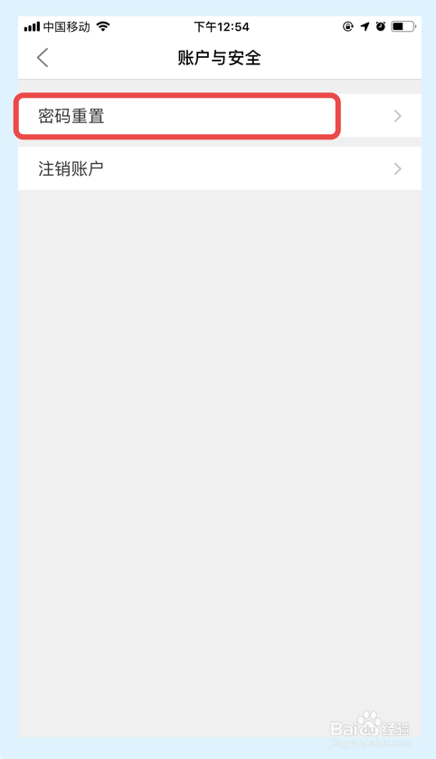 移动app如何进行密码重置