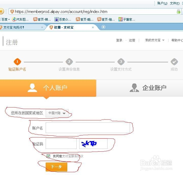 怎么注册支付宝账号