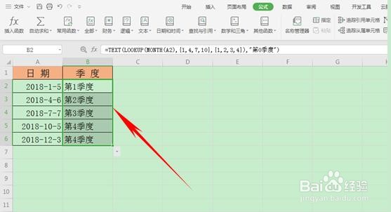 WPS表格如何将日期转换为季度来显示