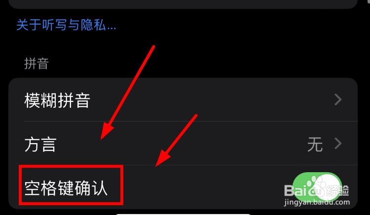iPhone14如何打开空格键确认的键盘功能