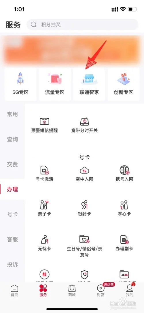 联通宽带如何办理移机