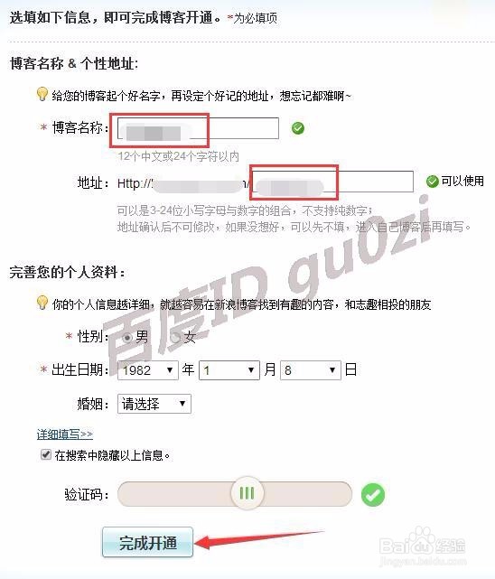 新浪博客怎么邮箱注册开通