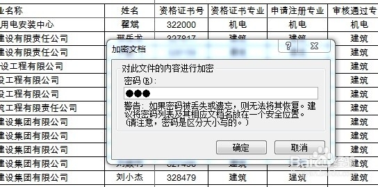 怎么给excel表格设置密码