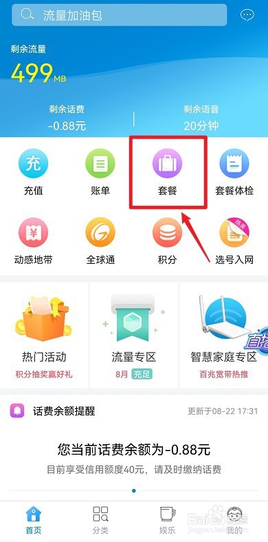 中国移动怎么改套餐