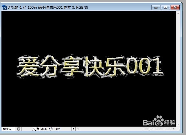 用PS制作燃烧字的另类做法