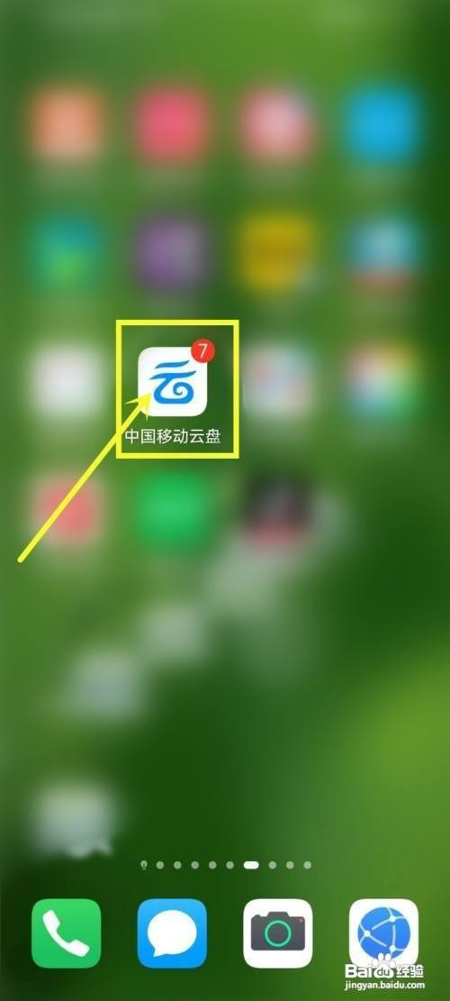 中国移动云盘关闭首页卡片如何设置