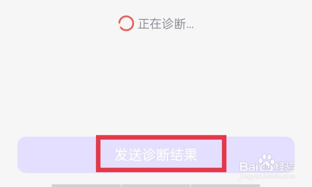 潇湘书院pro怎么进行网络诊断