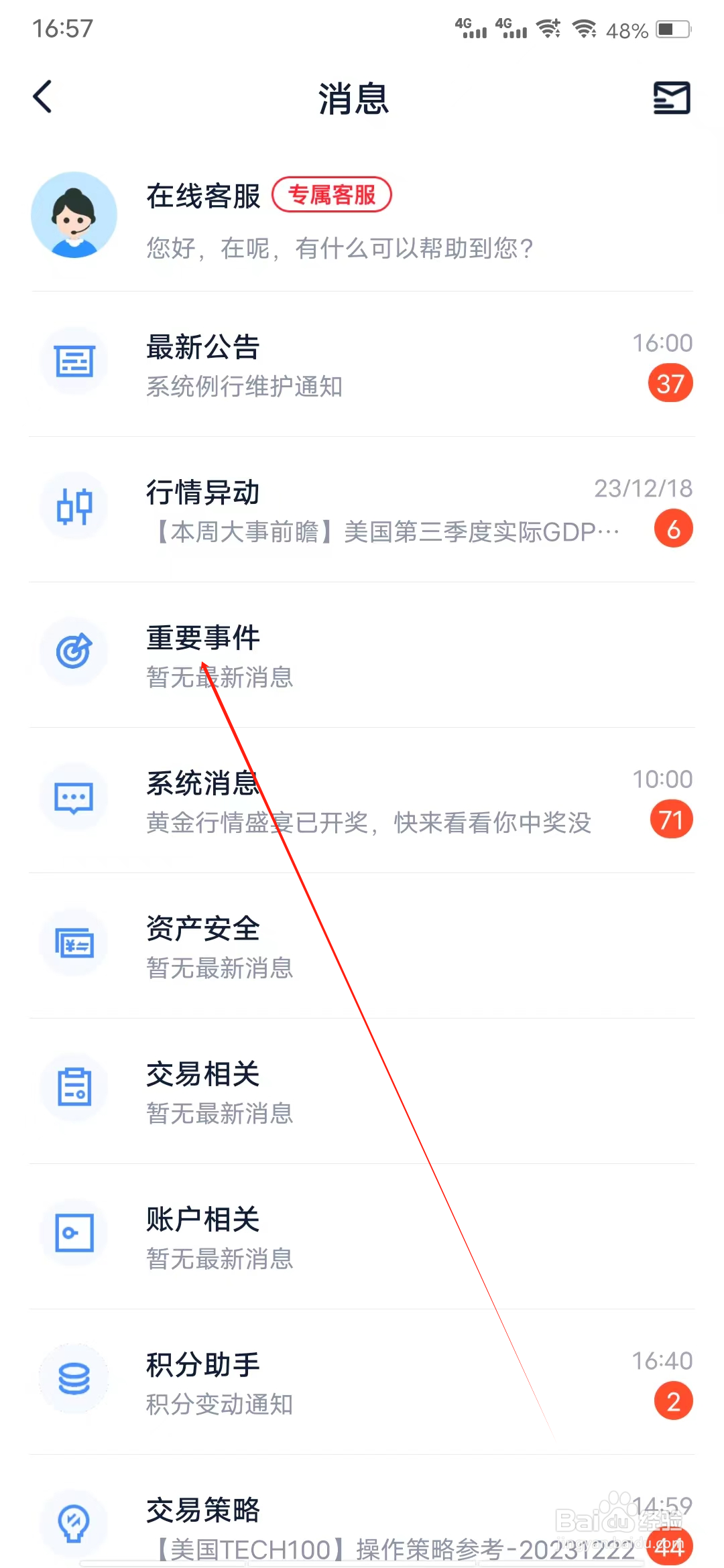 智汇金通怎样查看重要事件
