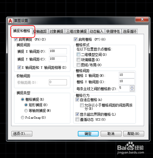 怎样修改CAD的栅格尺寸和捕捉栅格