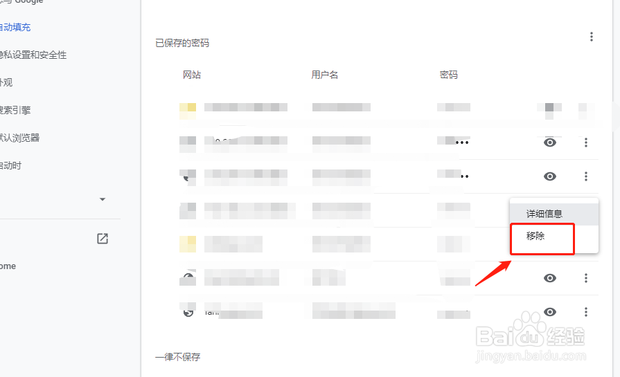 Chrome谷歌浏览器如何清除已保存的密码