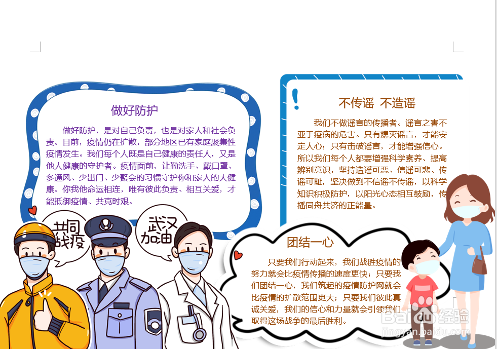 同心战疫,携手前行手抄报