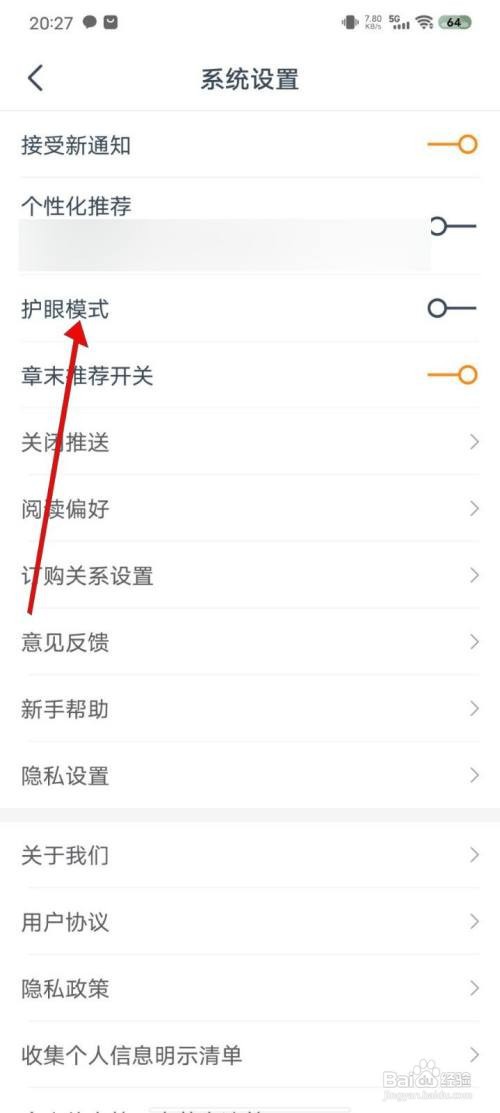 米读阅读App如何开启护眼模式