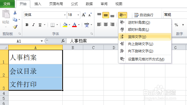 excel软件中文字竖排的三种方法