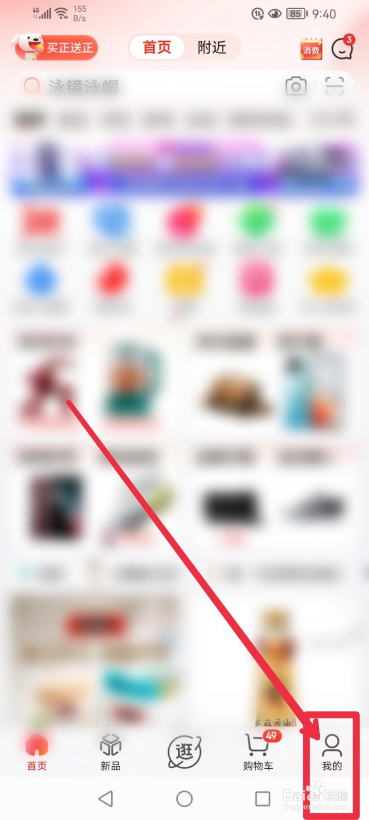 在京东APP怎么捐赠圆孩子一个微心愿项目？