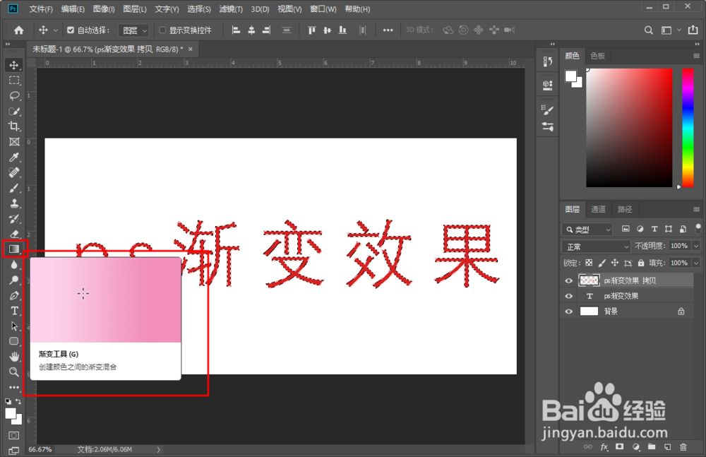 Photoshop PS怎么给文字添加渐变效果（一）