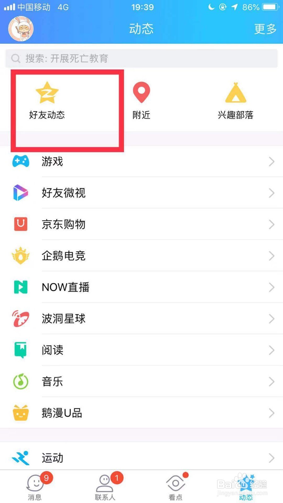 如何取消苹果手机QQiphone在线状态