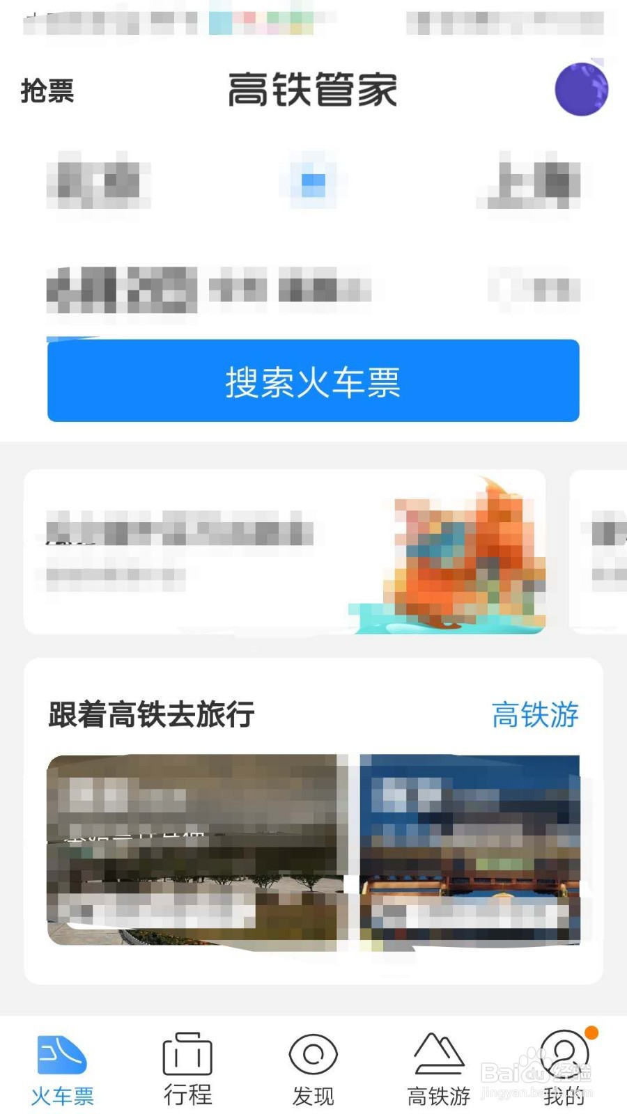 如何查看高铁管家APP的营业执照