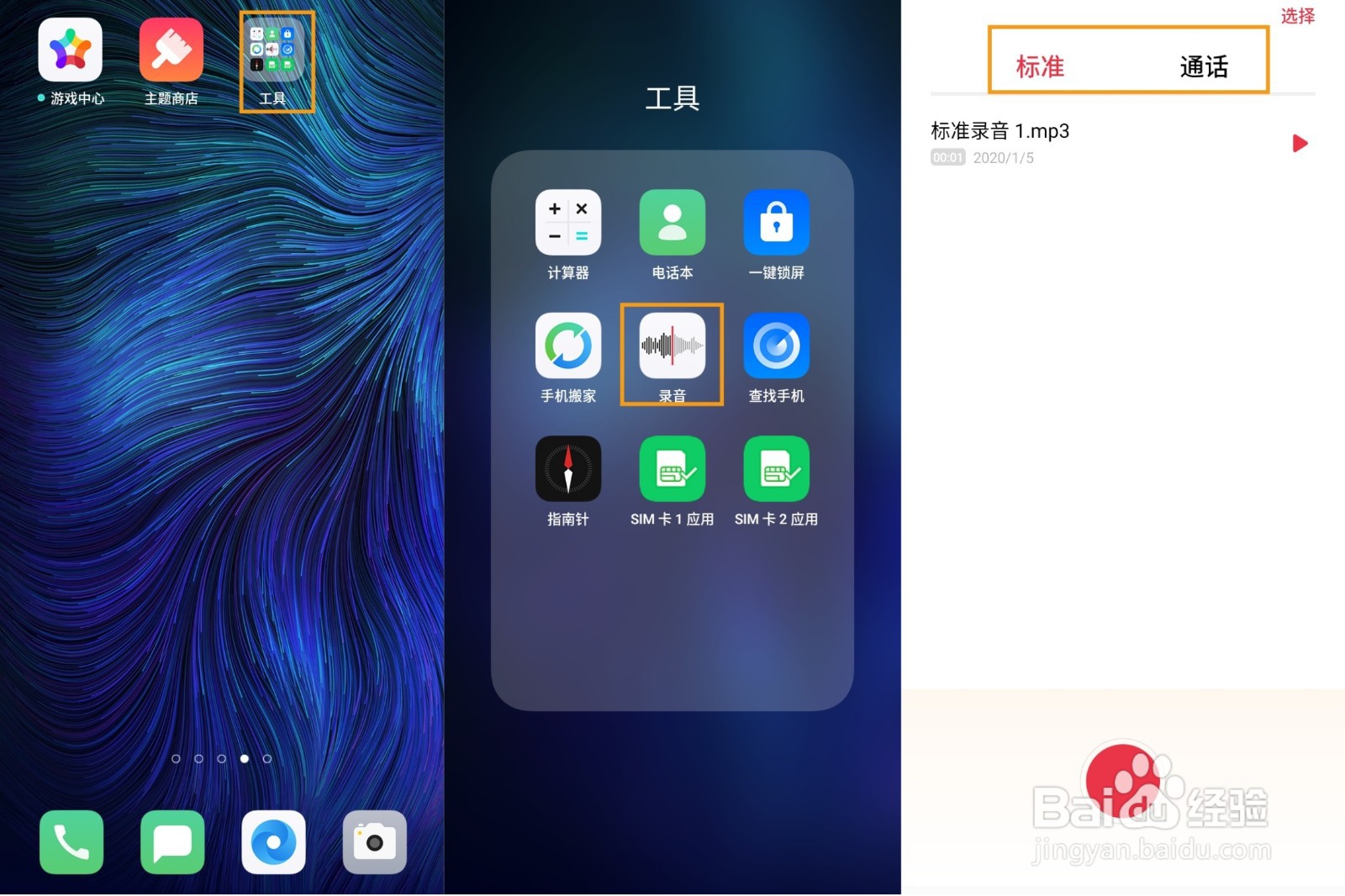 OPPO A11 怎么开启录音