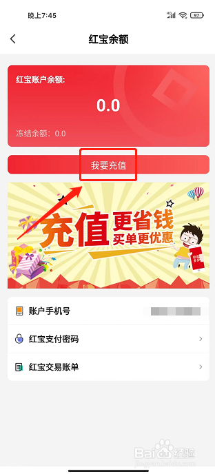 红商城app怎样充值红宝