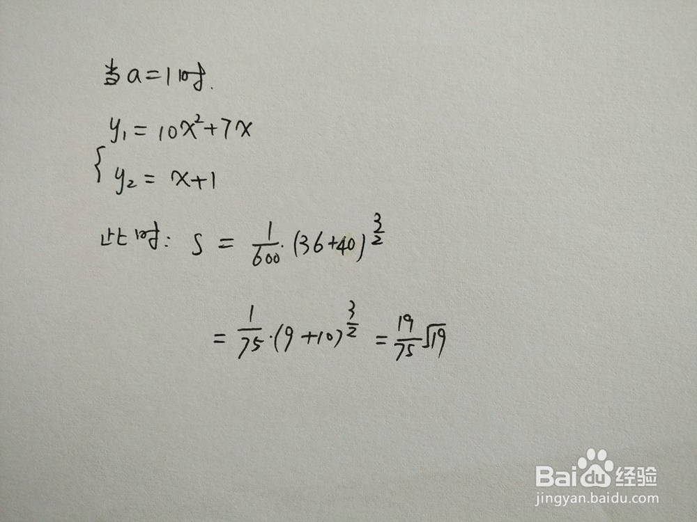 如何计算y=10x^2+7x与y=x+a围成的面积