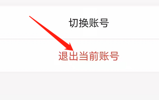 安卓版同花顺如何退出当前账号