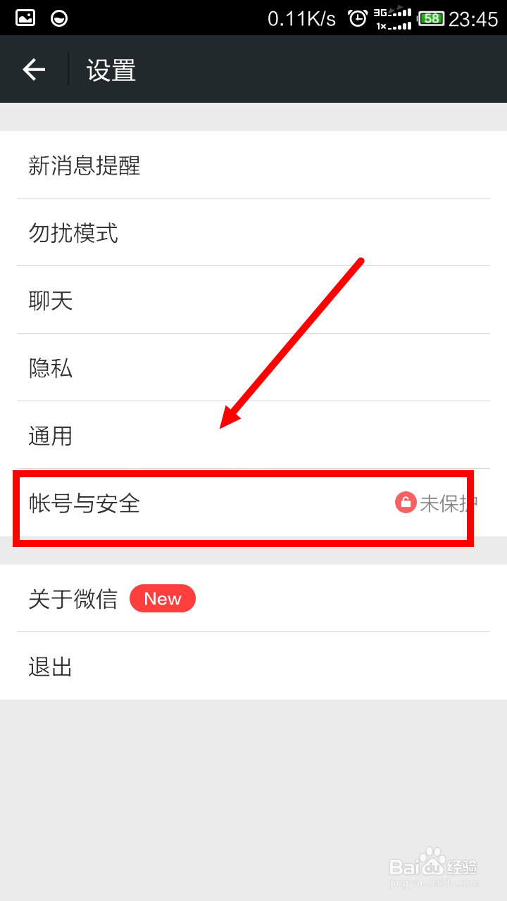 微信怎样解绑手机号码