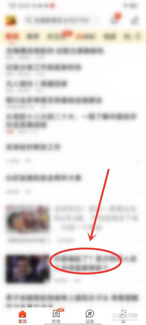 搜狐新闻超大字号怎么设置?