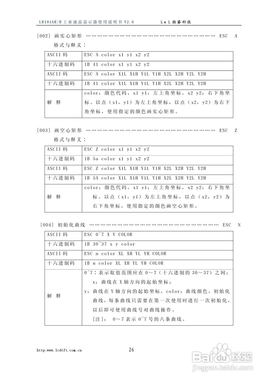 朗瑞LR104AR/B系列彩色工业液晶显示器使用说明书:[3]