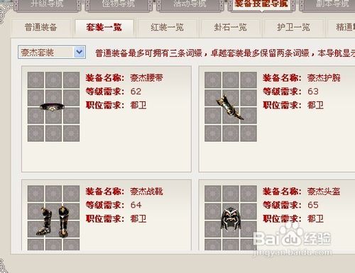 武林英雄如何搞装备