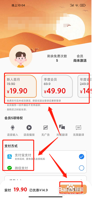 维汉翻译官APP怎么开通会员？