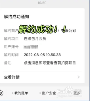 微信怎么关闭自动续费功能